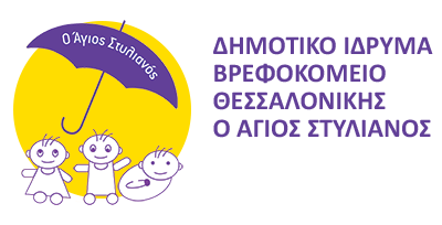 Dimotiko Vrefokomeio Agios Stylianos